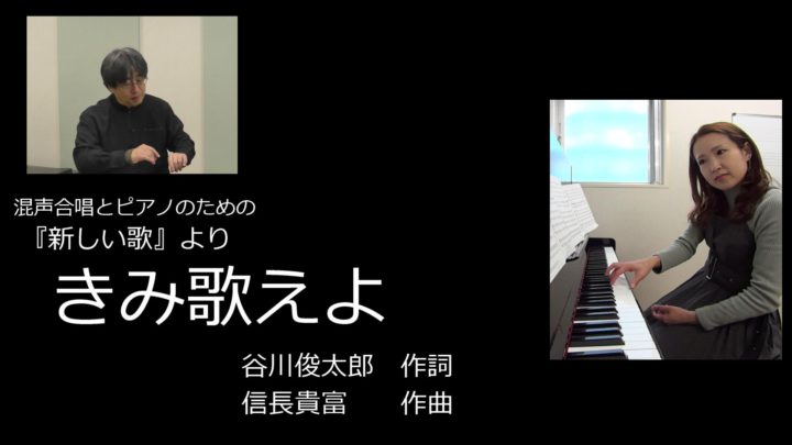 【テレコーラス】『きみうたえよ』信長貴富 / 谷川俊太郎　混声合唱団 蕾(Chor Tsubomi)